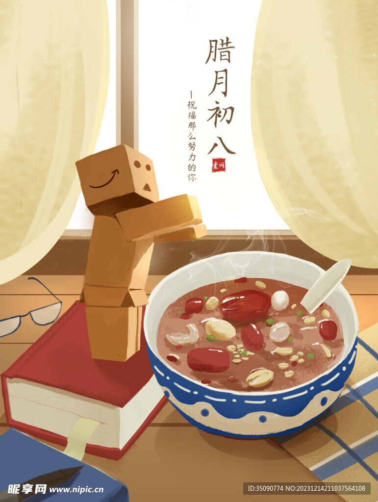 喜迎臘八臘月初八