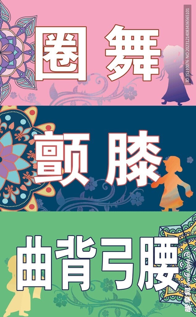 民族舞蹈動作卡片