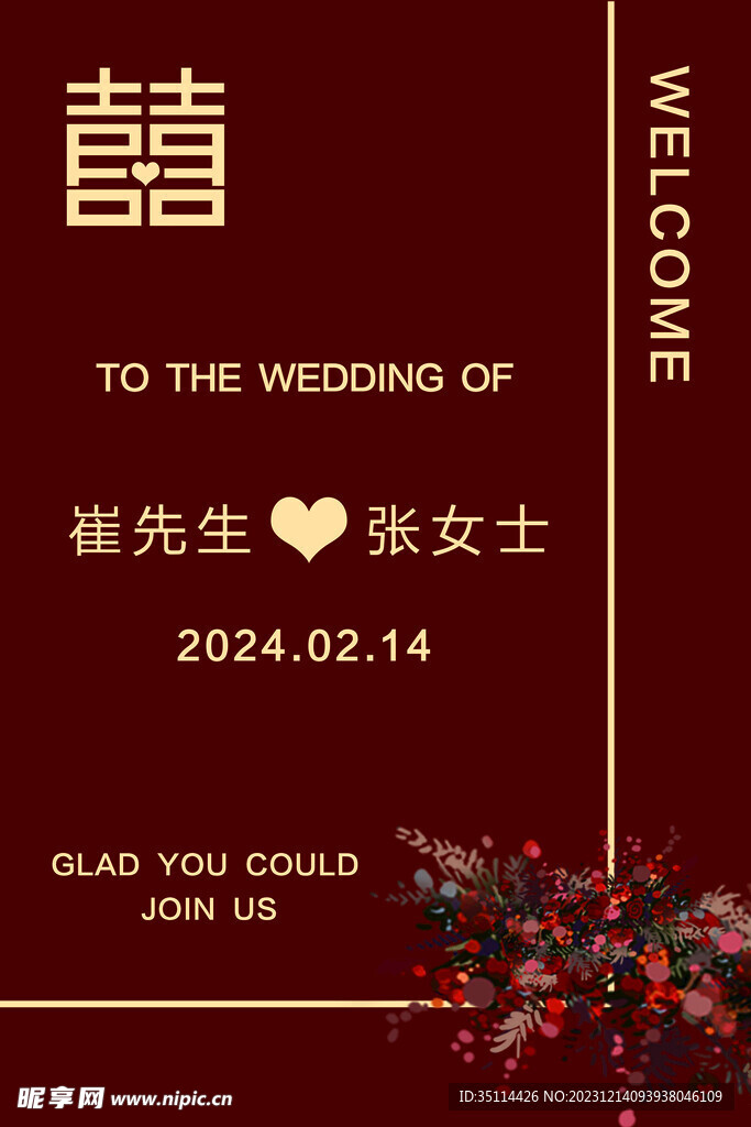 訂婚迎賓牌