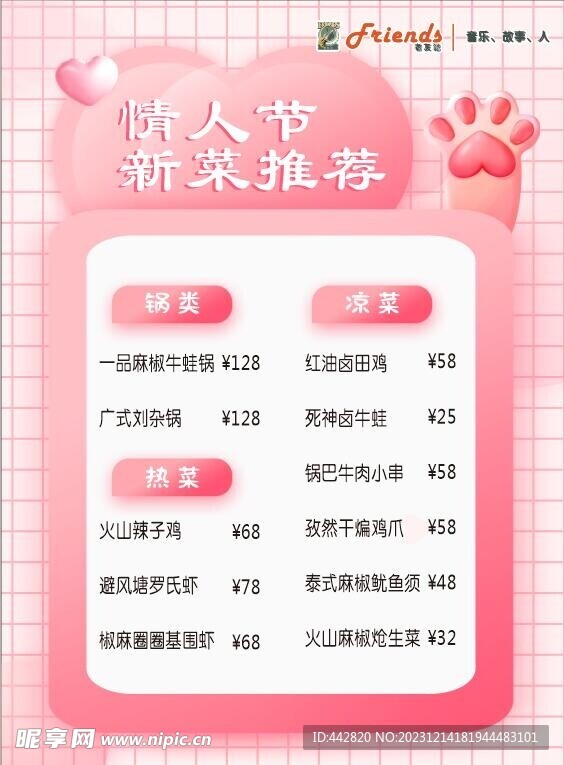 情人節菜單