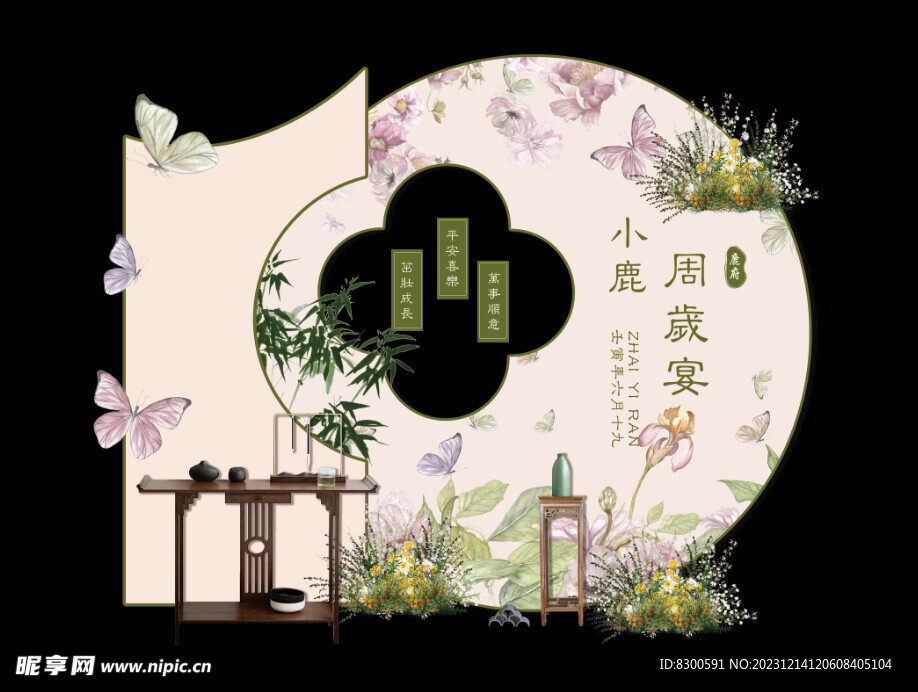 新中式蝴蝶寶寶宴