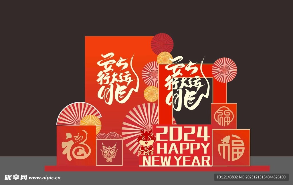 新年布置