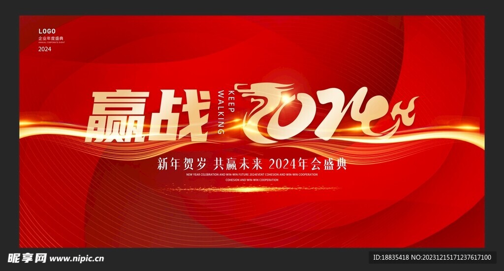  龍年海報