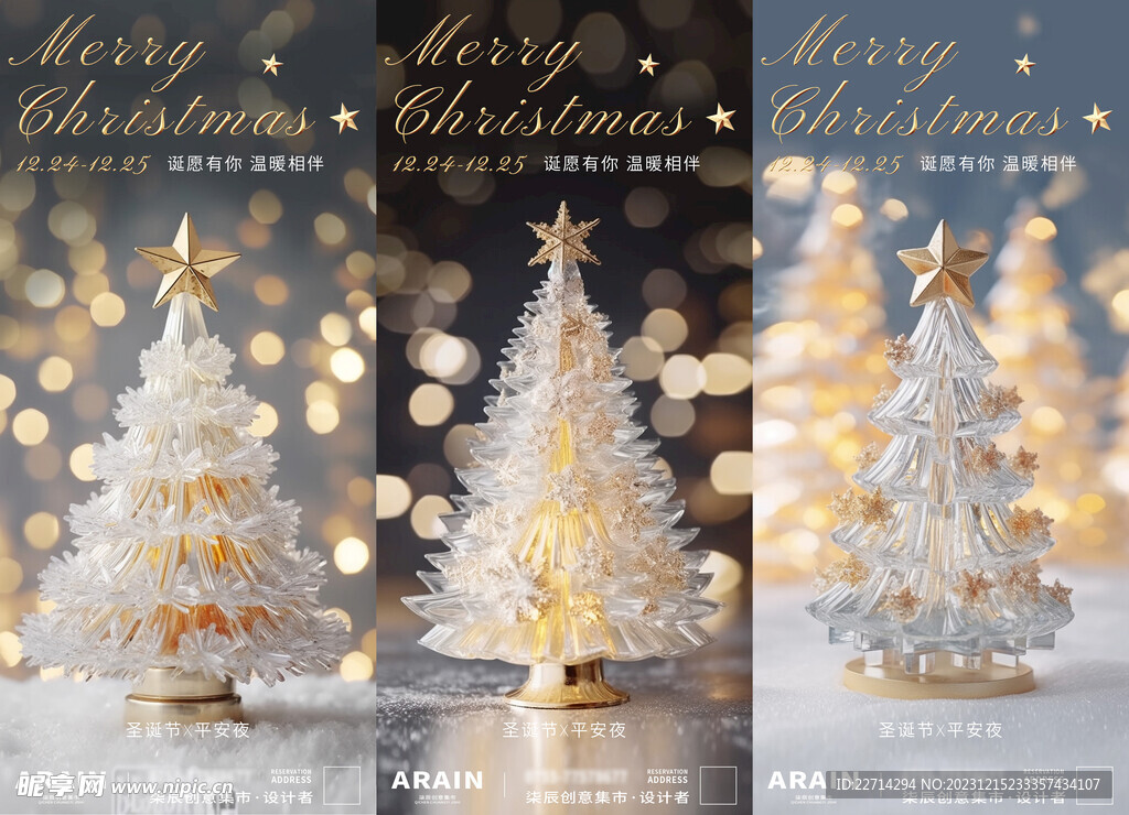 白金色水晶圣诞树海报