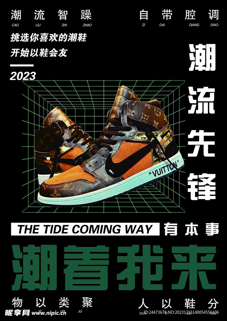 潮鞋海報