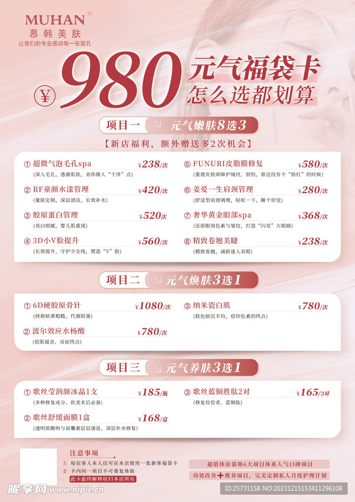 美業海報