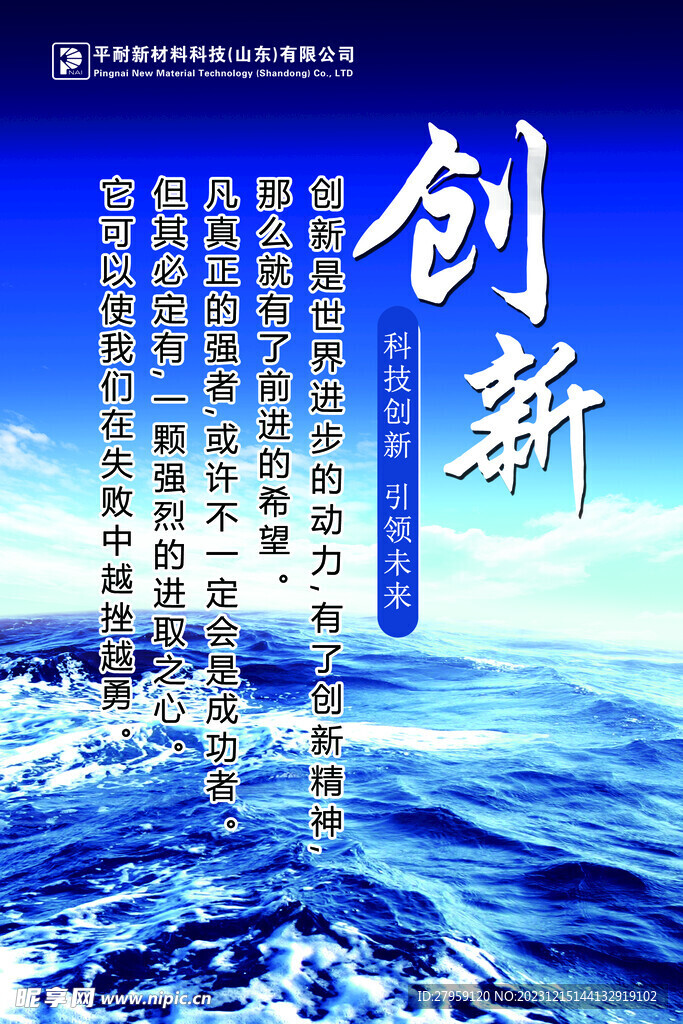 創新