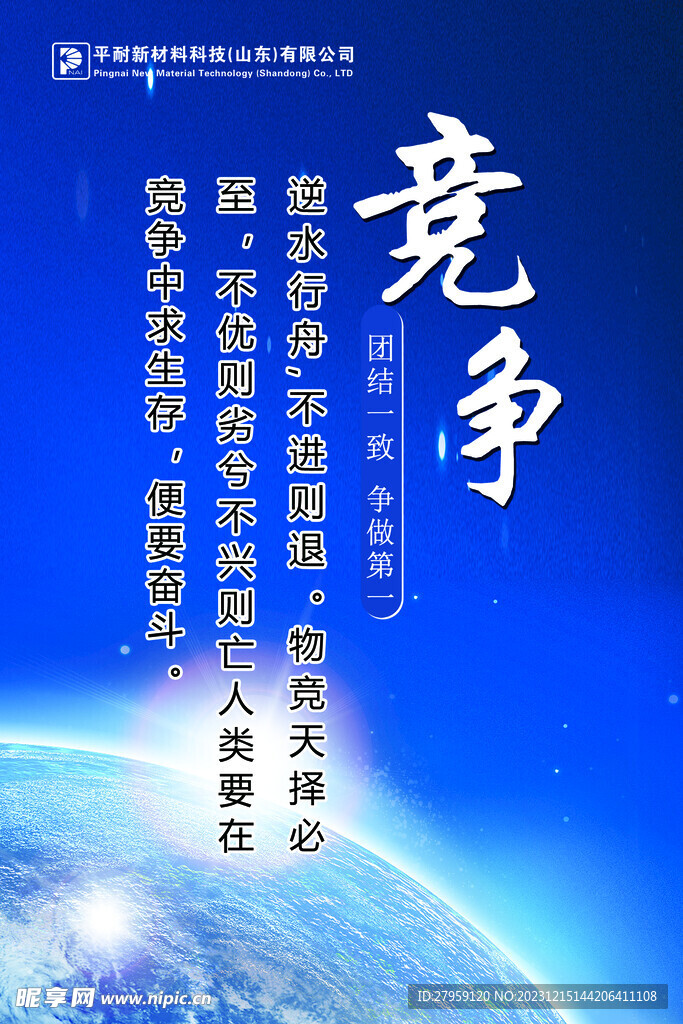 競爭