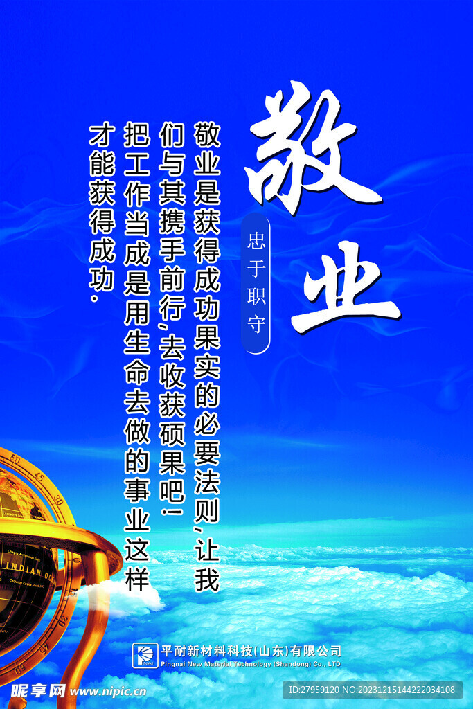 敬業(yè)