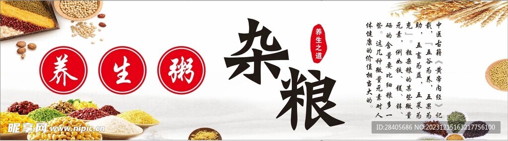 雜糧