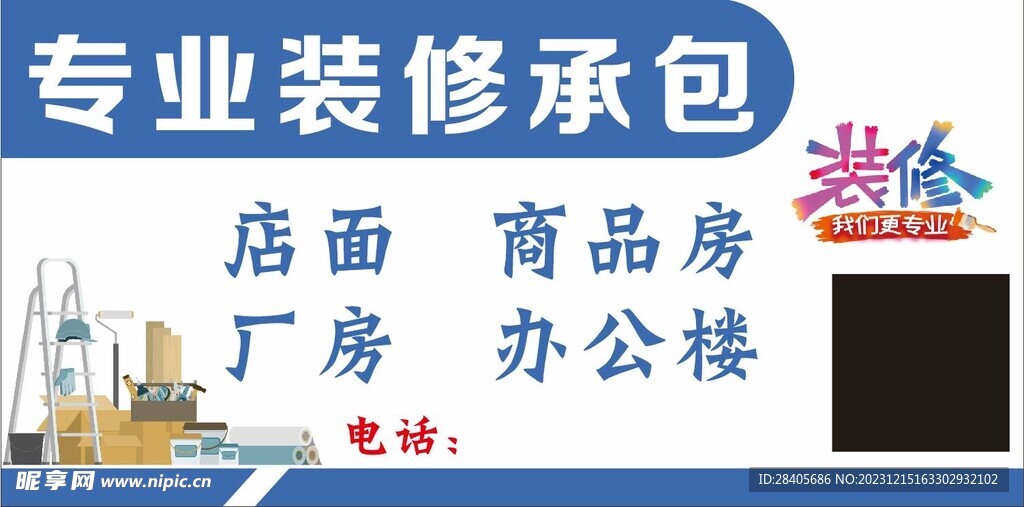 裝飾