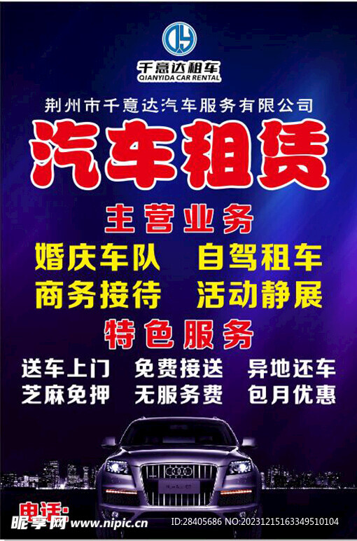 汽車租賃