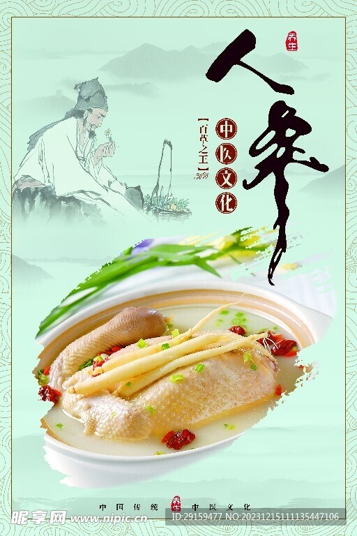 人參