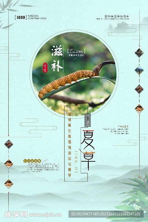 蟲草