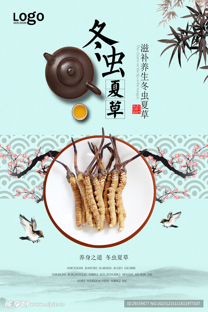 蟲草