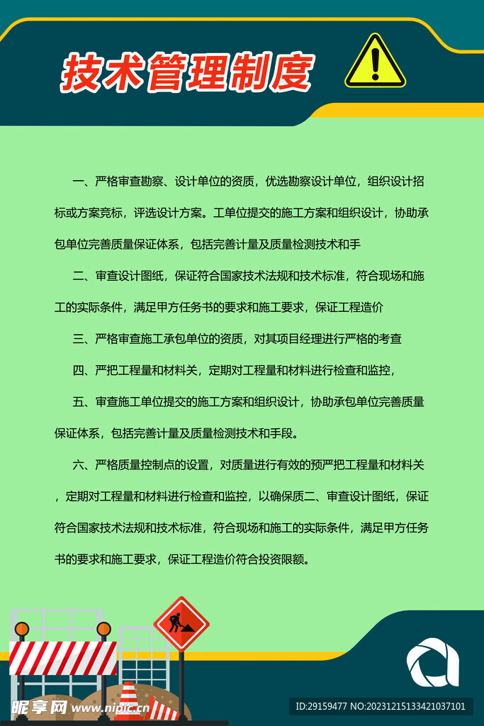         工地安全制度 