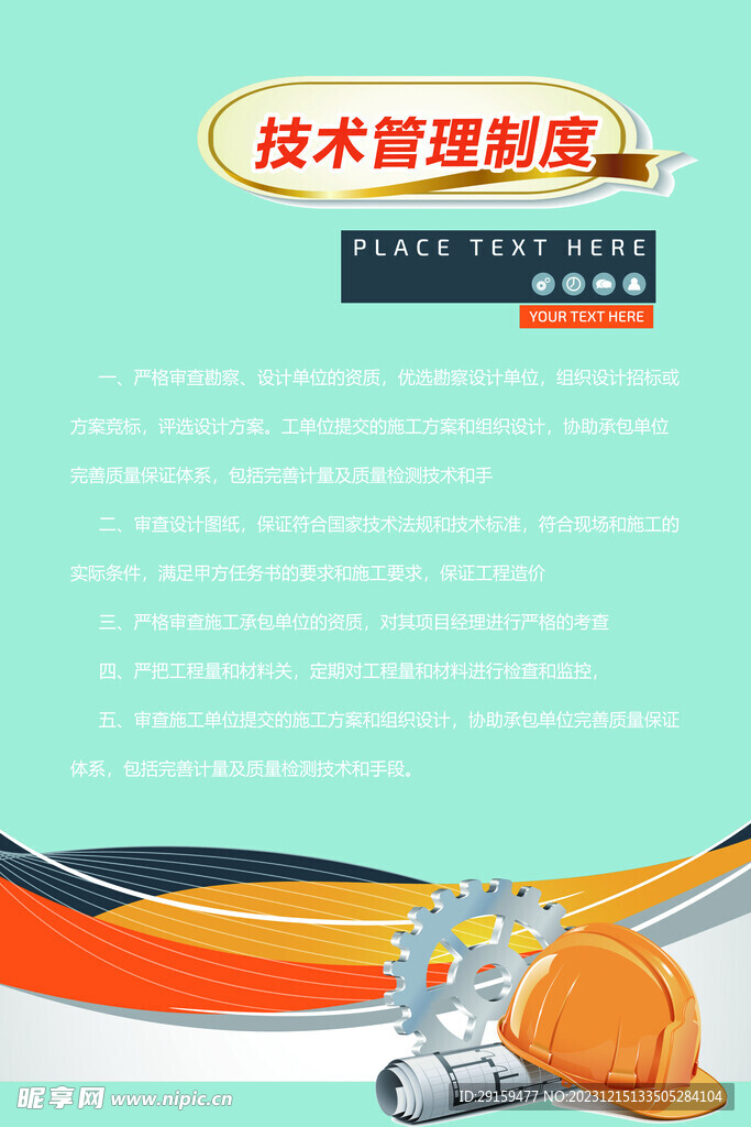         工地安全制度 