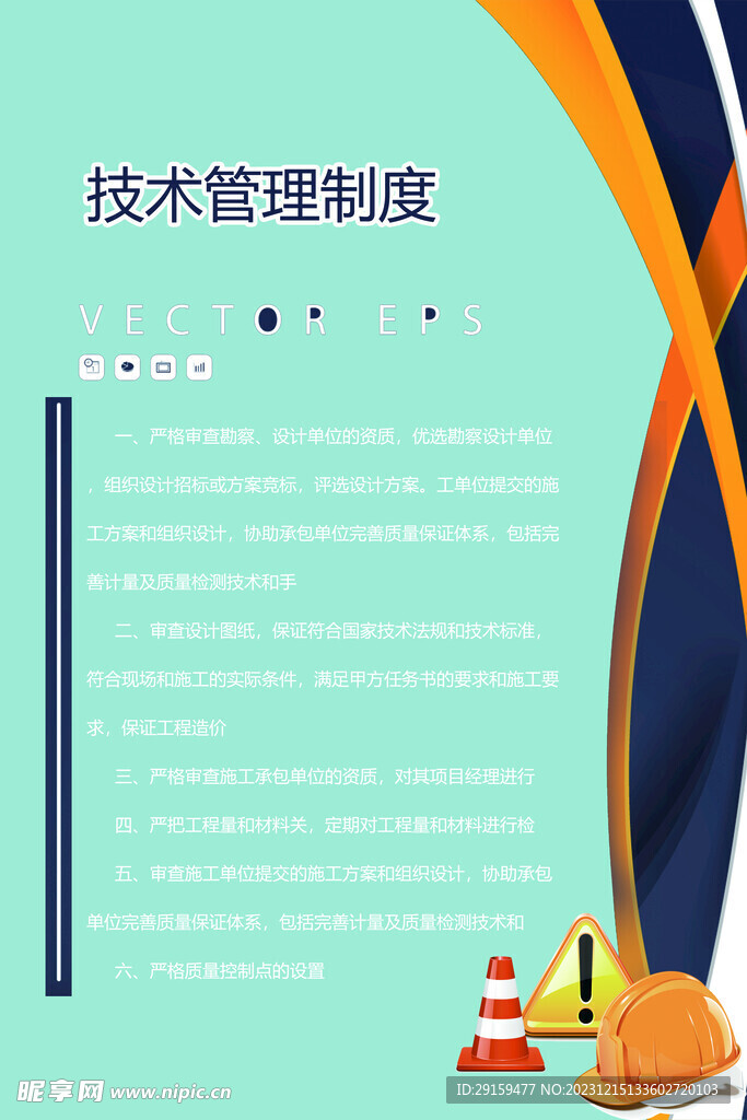         工地安全制度 