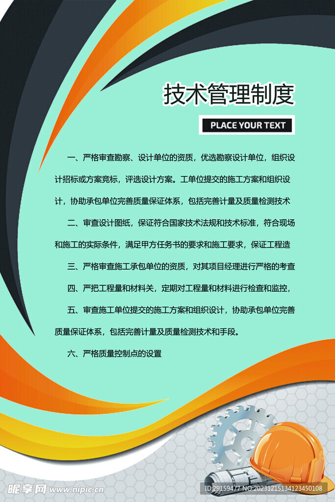         工地安全制度 