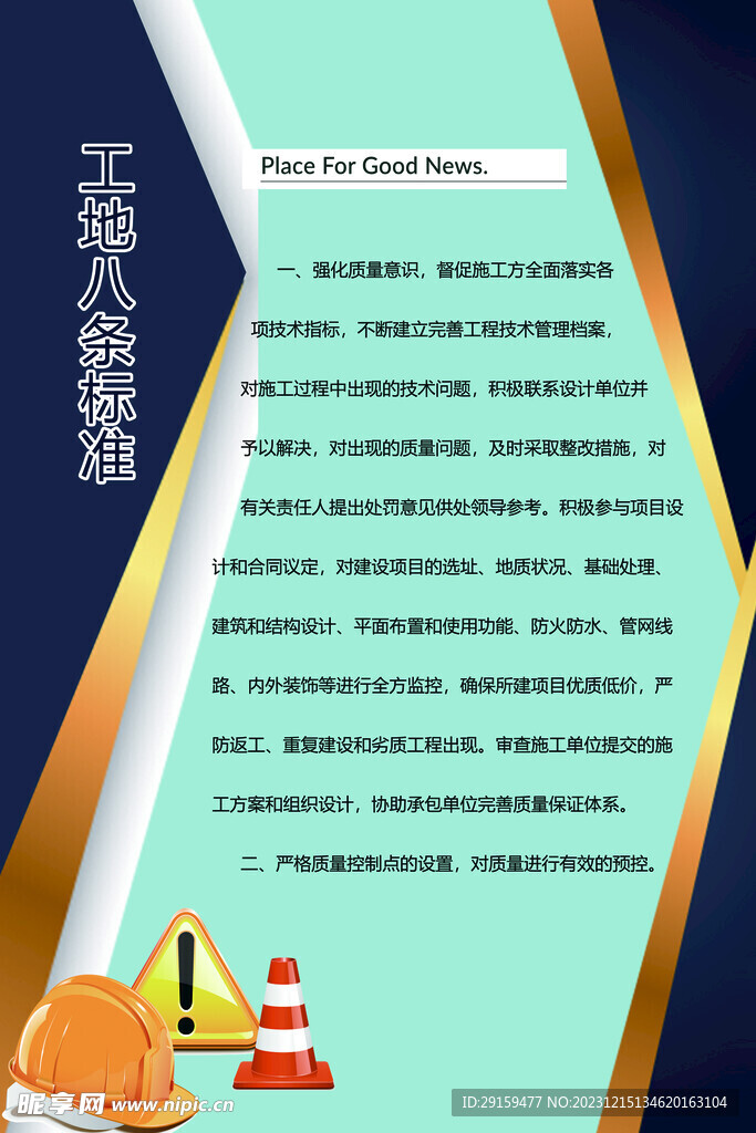         工地安全制度 