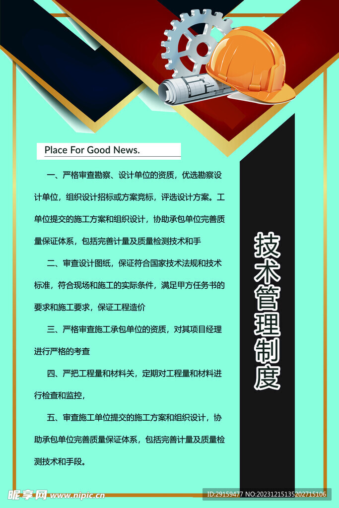         工地安全制度 