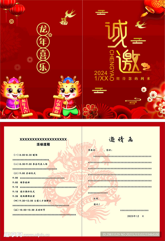 龍年 紅色大氣邀請函