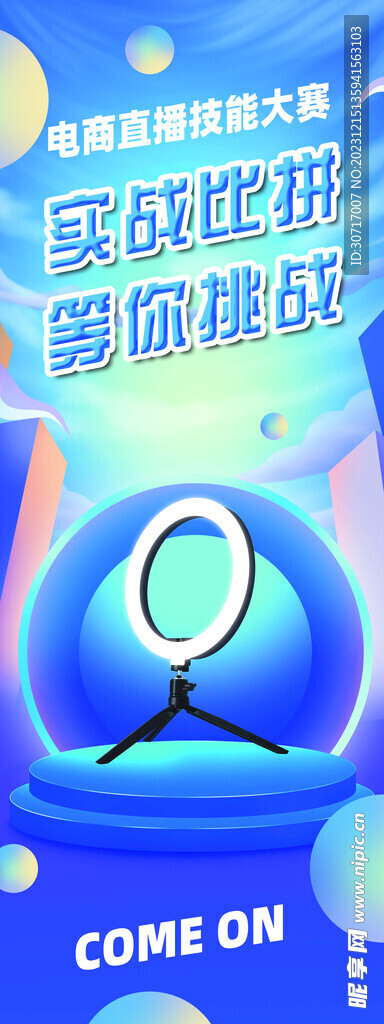 電商比賽