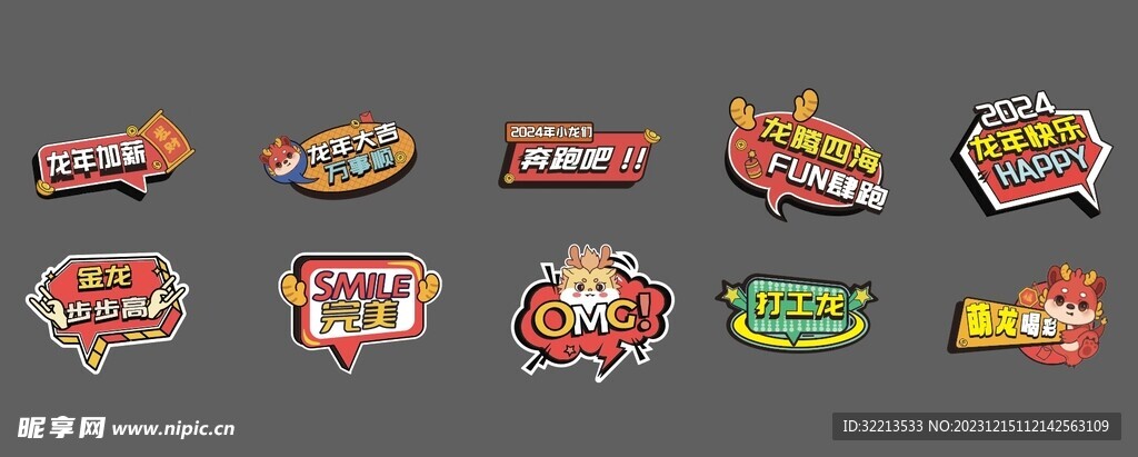 龍年手舉牌