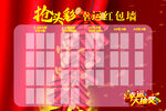 幸運紅包墻