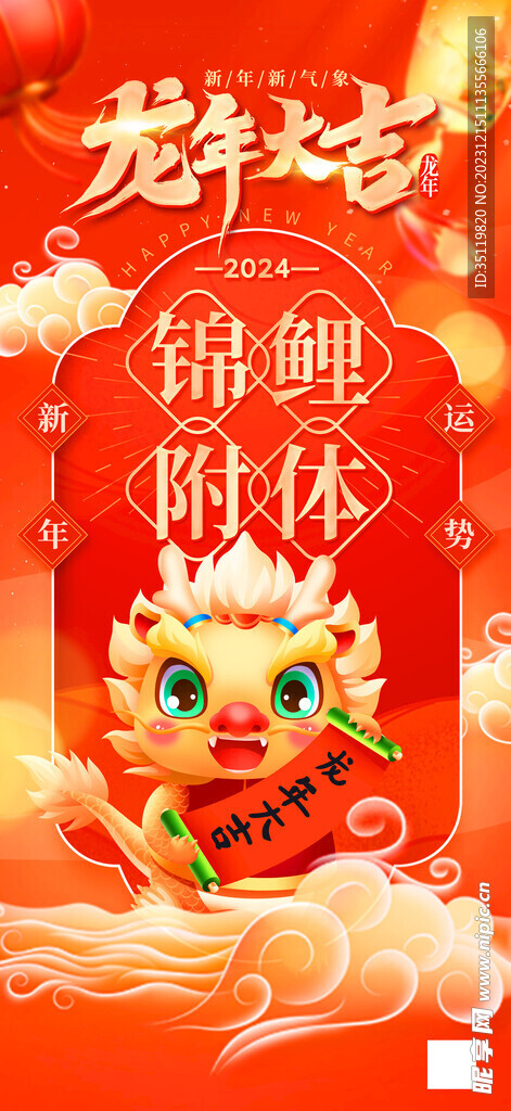 春节红包广告