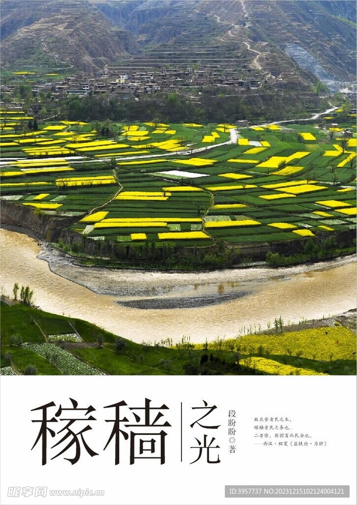 稼穡之光