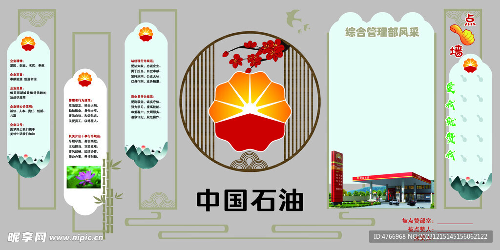 中国石油形象墙