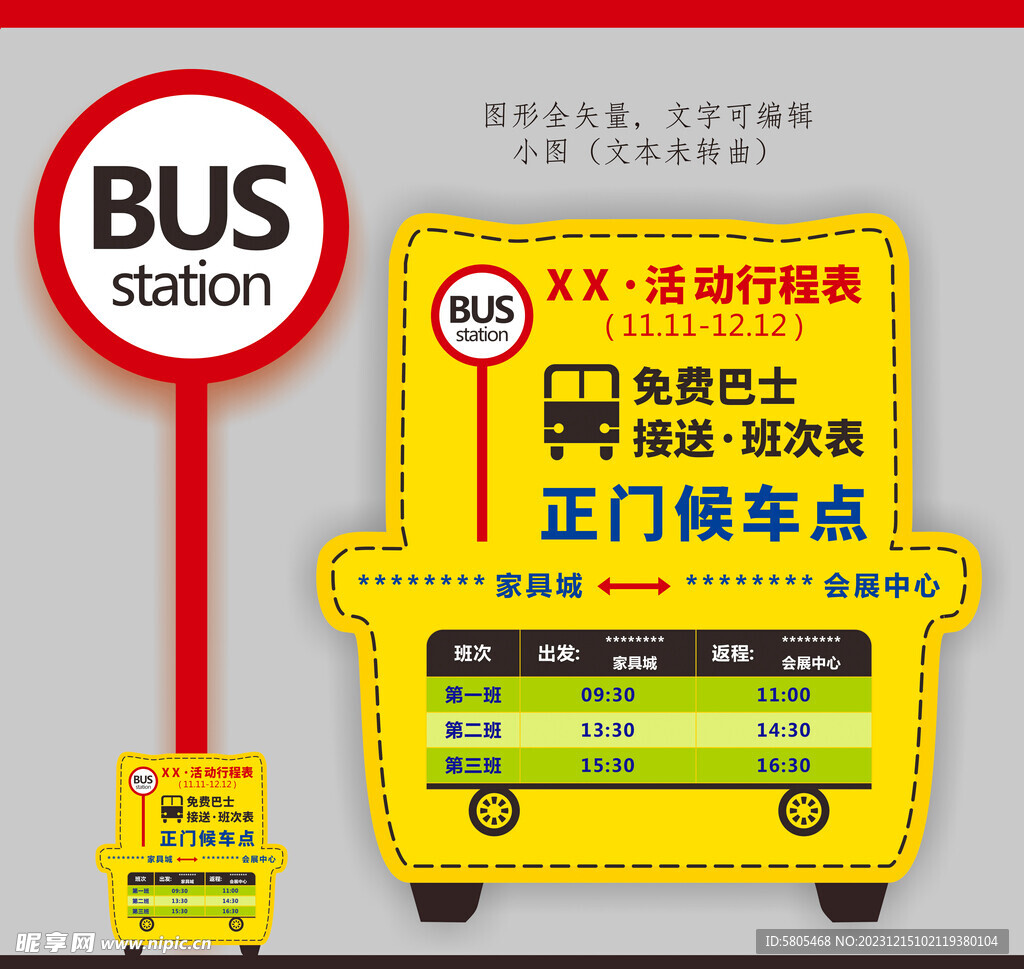 展会活动Bus巴士候车点班次表
