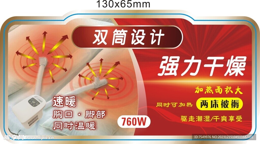 烘被機(jī)