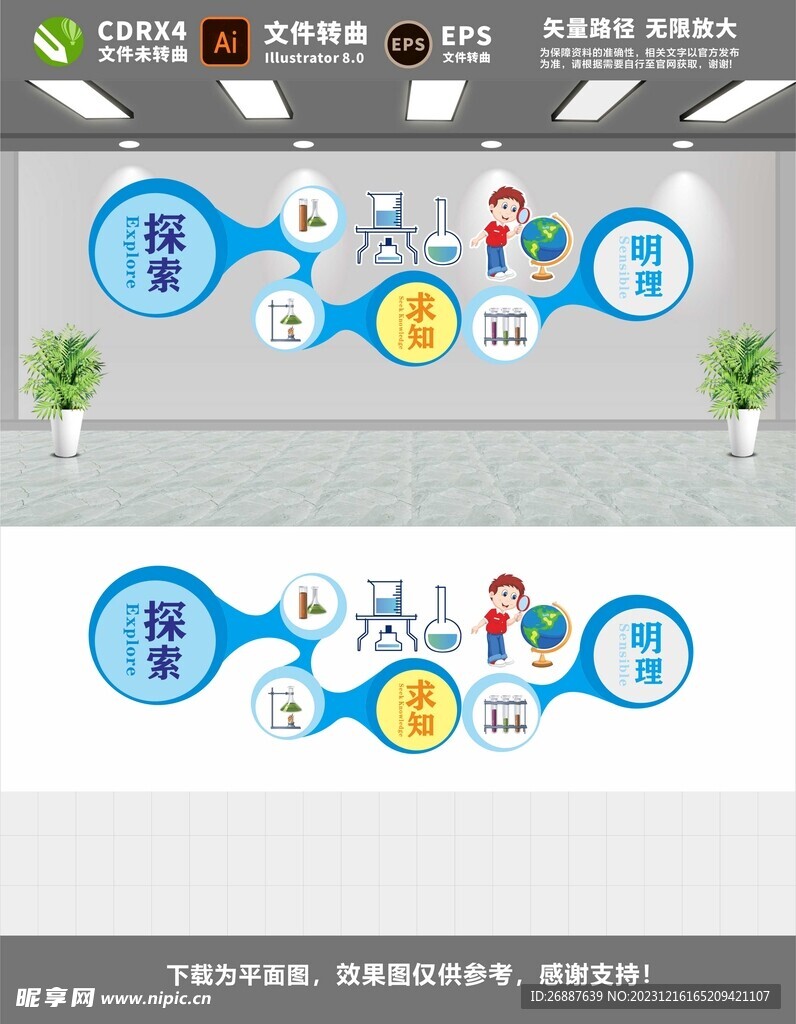 科学实验室文化墙