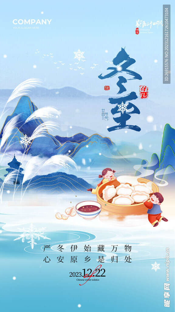 冬至