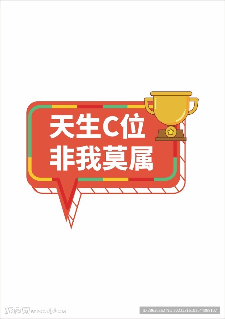年會勵志口號手舉牌