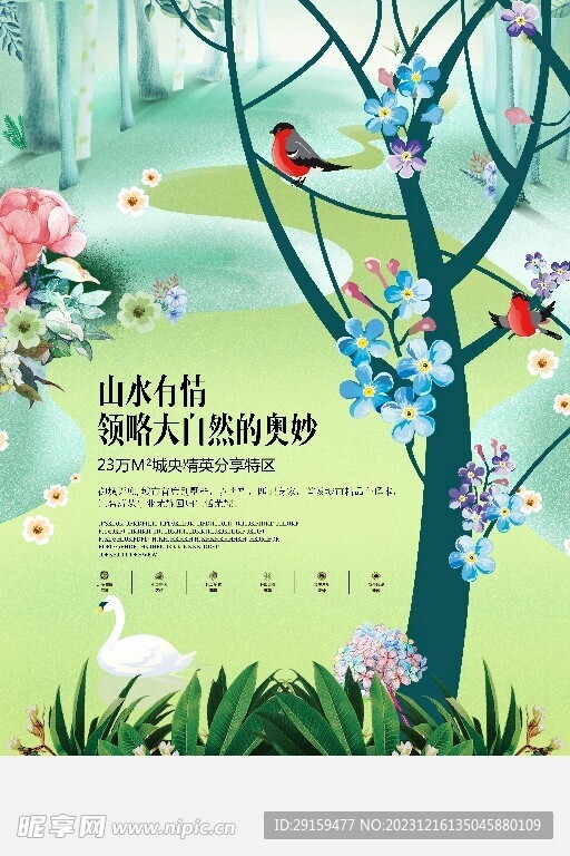           地產廣告 
