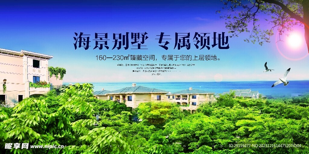           地產廣告 