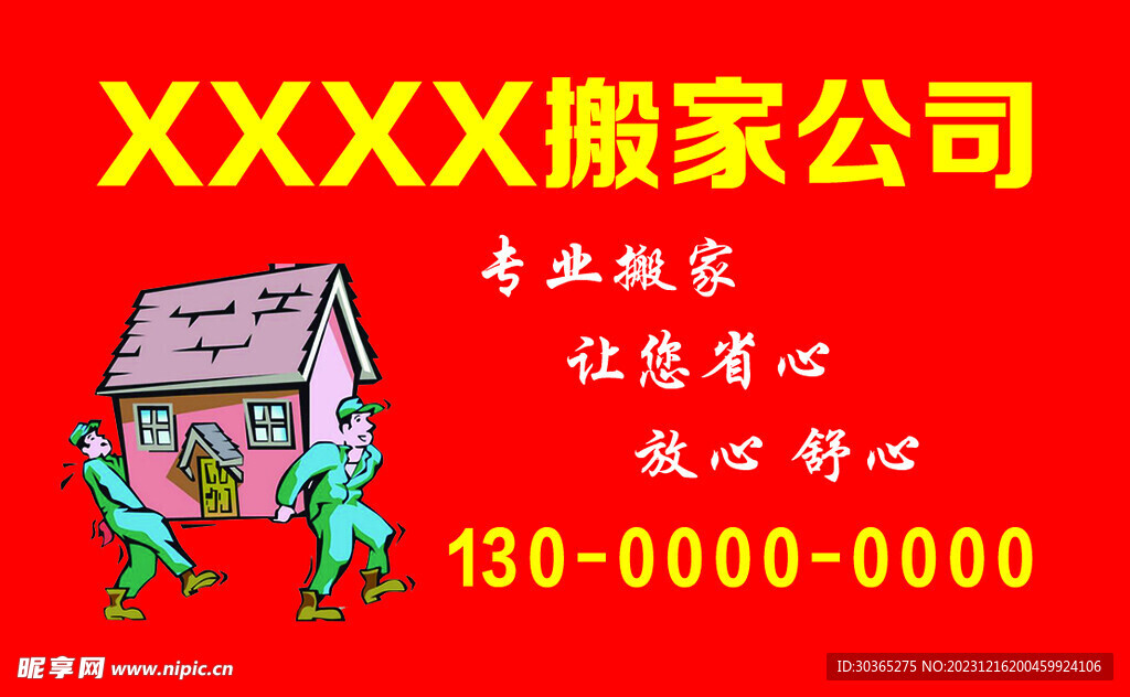 搬家