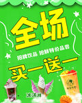 奶茶饮品促销海报