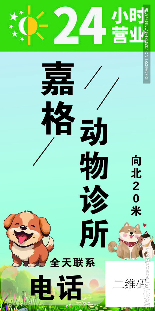 寵物診所
