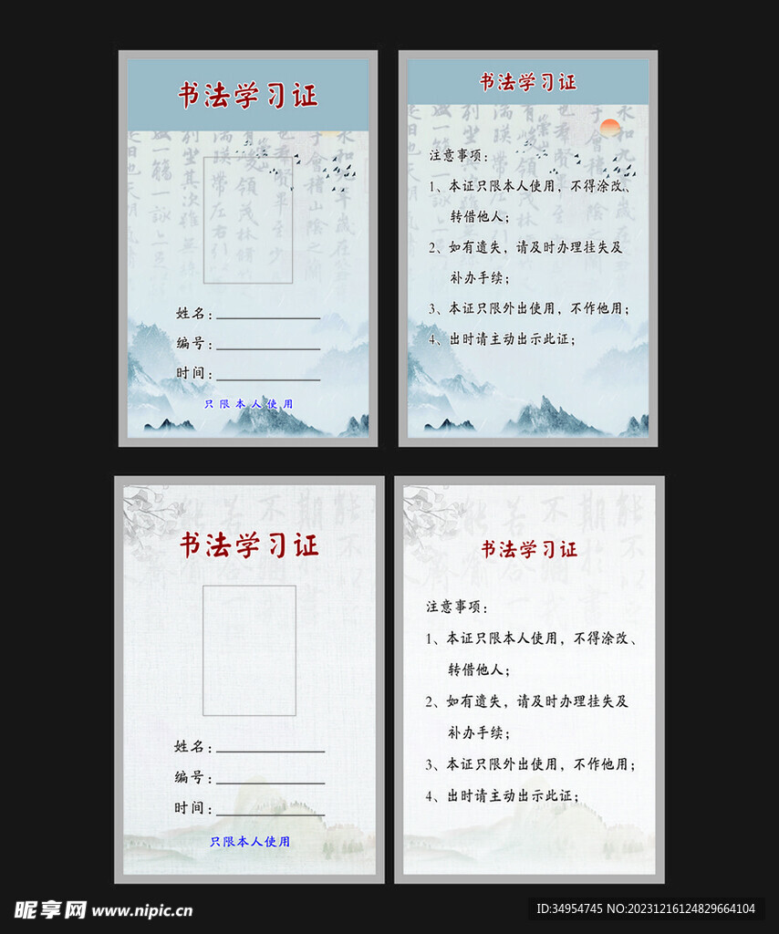 書(shū)法會(huì)員證