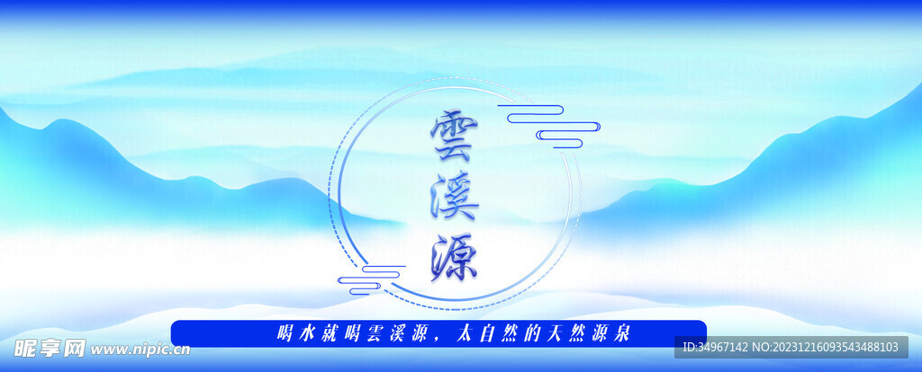山水
