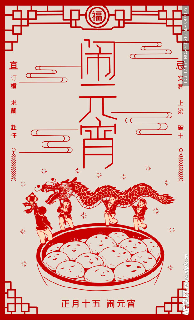 春节系列海报素材