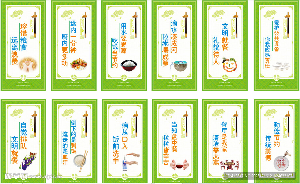 食堂標語