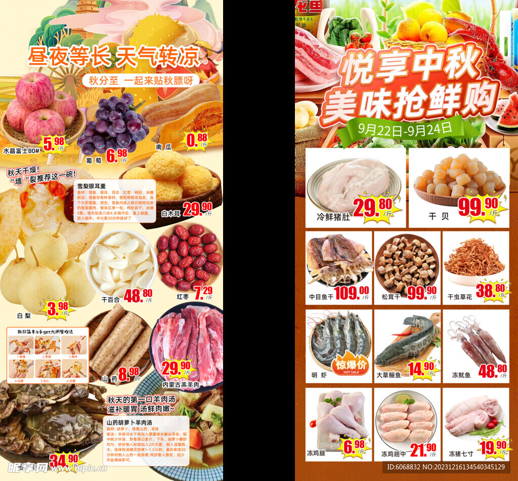 秋分節氣促銷活動