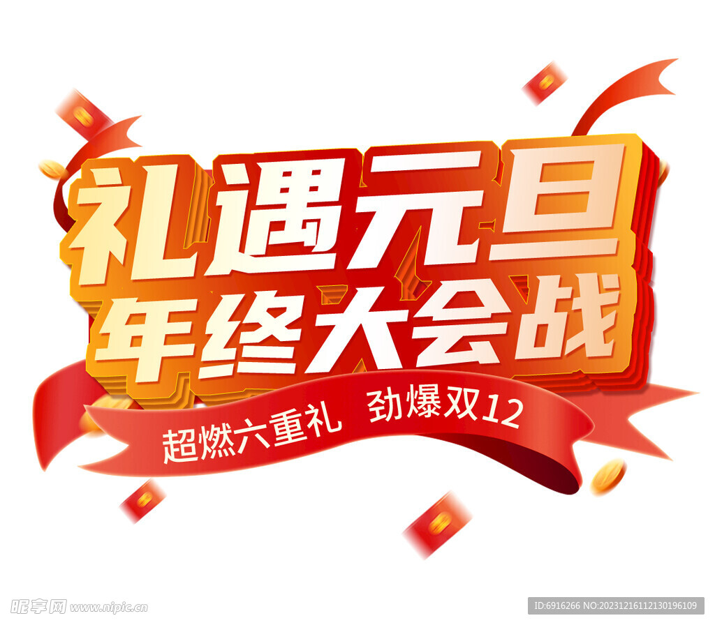 禮遇元旦 年終大會(huì)戰(zhàn)