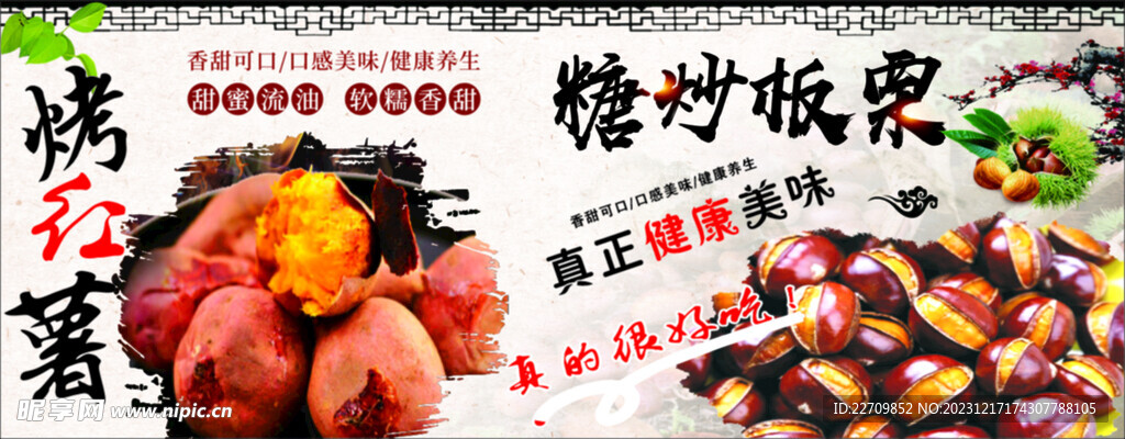 糖炒板栗