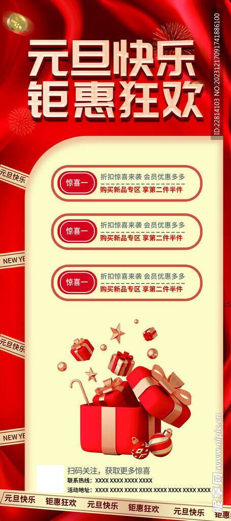 元旦展架